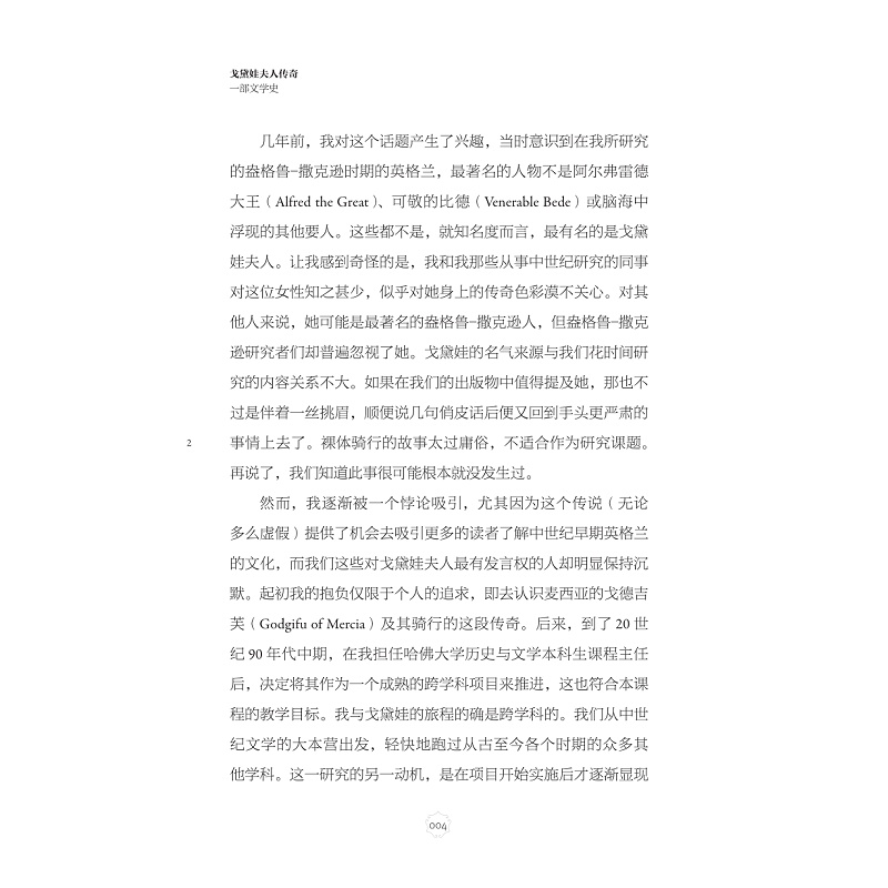 试读PDF-9787308272971(1-1)-戈黛娃夫人传奇:一部文学史_020.jpg