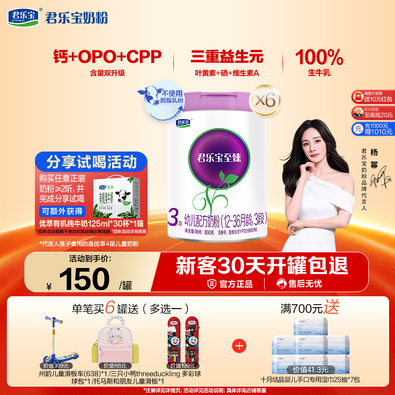 至臻 3段幼儿配方奶粉12-36个月800g CPP OPO