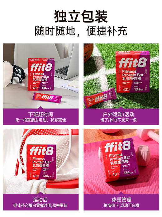 ffit8蛋白棒牛肉味245g（35g*7根） 商品图3