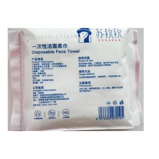 苏软软10抽棉柔巾 商品图1