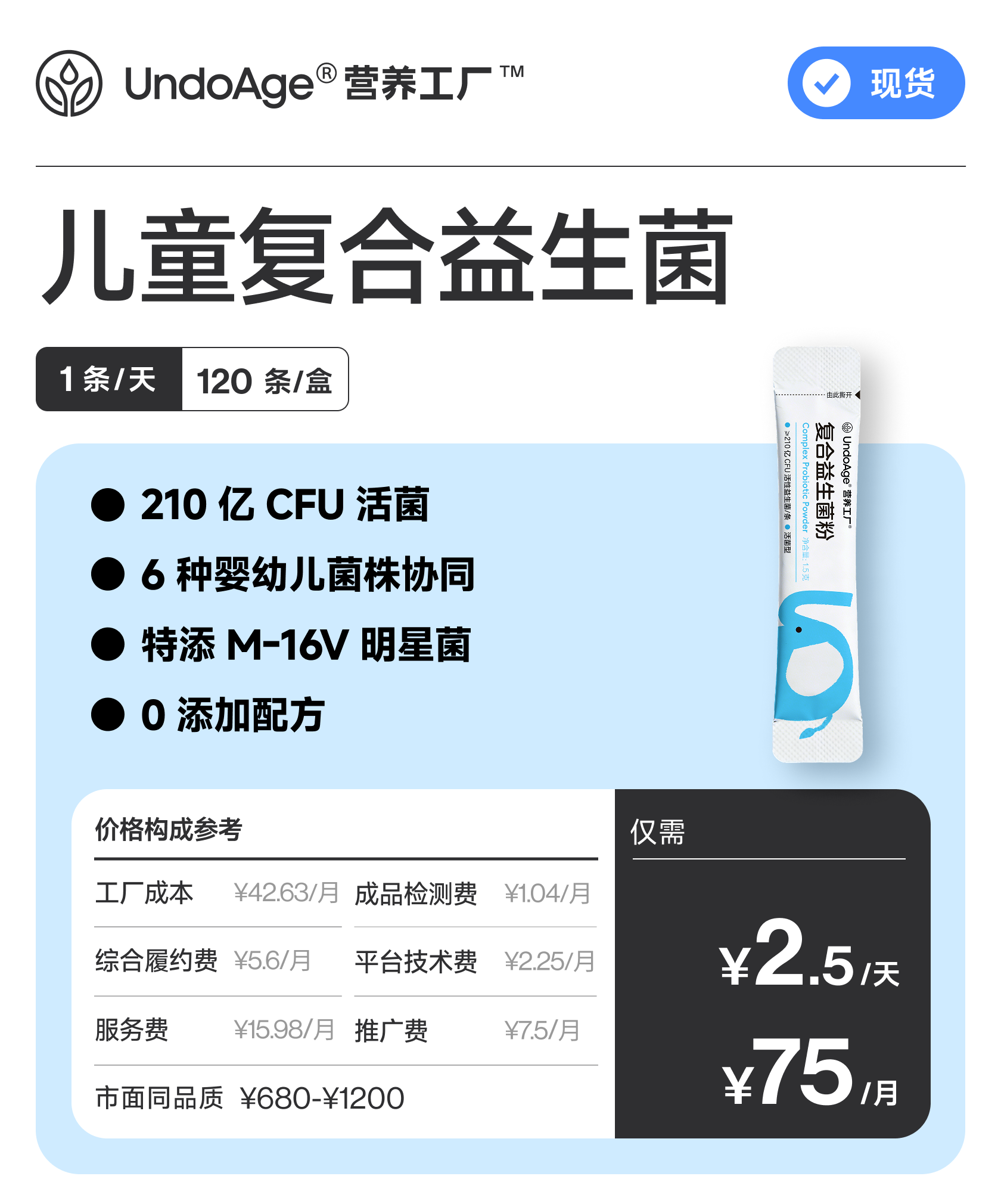 儿童复合益生菌 4 个月量｜6 大明星菌株【现货】