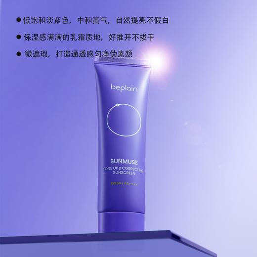 🇰🇷oliveyoung的热销款【碧菲音-轻薄提亮防晒霜/补水保湿防晒霜】紫色提亮！蓝色水润！🌞美白、防晒双持证上岗📄防晒属性拉满～ ❗️防晒黑也防晒伤 商品图4