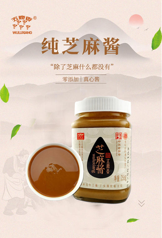 五鹿香芝麻香油，芝麻酱组合 商品图4