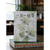 一岁一枯荣：我的草木生活志（附赠四季手账） 商品缩略图4