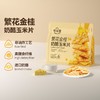 食验室 繁花金桂奶酪玉米片 40g/包 商品缩略图3