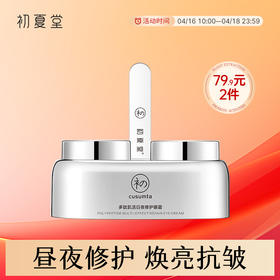 【淡化黑眼圈】多肽肌活日夜眼霜10g+10g 保湿修护 淡化黑眼圈 眼部细纹