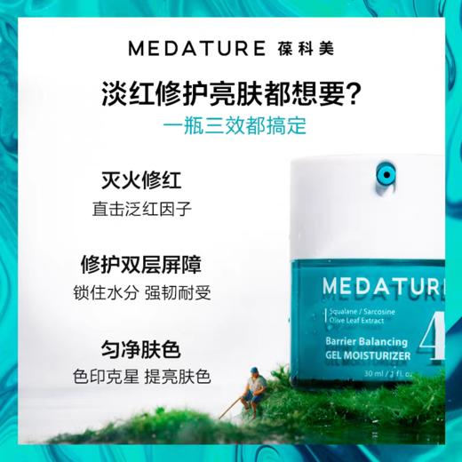 【好物馆专属】MEDATURE平衡水凝霜4号  30ml 商品图1
