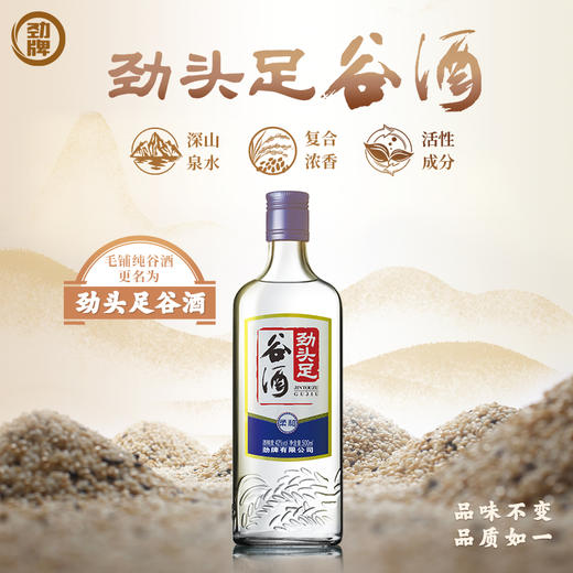 毛铺 劲头足 谷酒（原毛铺纯谷酒） 42度 500ml 复合浓香 光瓶装 自饮小酌 聚餐 家庭聚会 商品图4