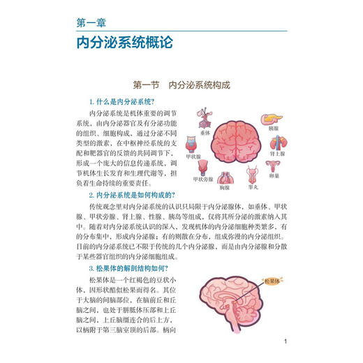 内分泌系统肿瘤知识问答 健康中国系列丛书 赵哲 赵增毅 适用患者、家属、临床医师即相关专业研究人员 9787030853264科学出版社 商品图4