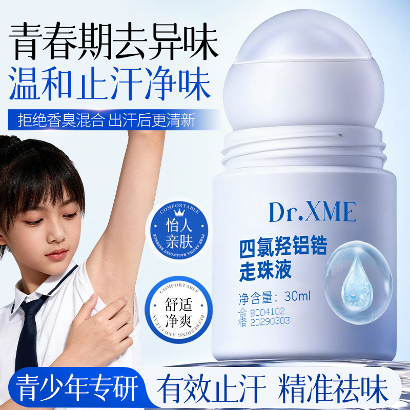 【温和亲肤，除臭 + 香体】向美博士四氯羟铝锆走珠液腋下去狐臭异味除臭清爽止汗走珠香体露。xb