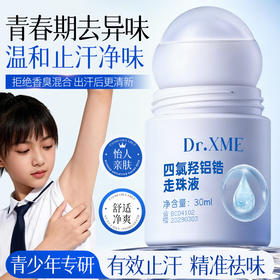 【温和亲肤，除臭 + 香体】向美博士四氯羟铝锆走珠液腋下去狐臭异味除臭清爽止汗走珠香体露。xb