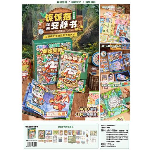 饭饭猫探险安静书-纪念日百货门店同款171446509 商品图4