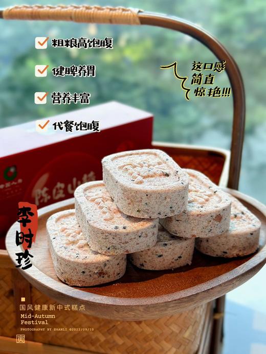 李时珍陈皮山楂鸡内金八珍糕 商品图2