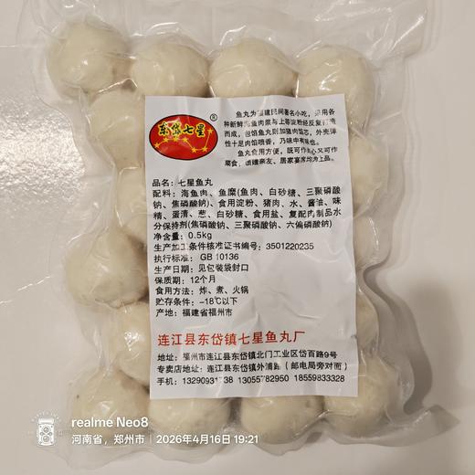 七星鱼丸20粒 商品图0