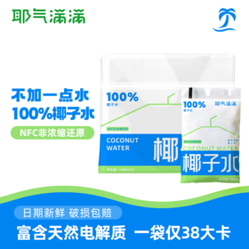 ⁵49.8元20袋【椰青椰子水】180ml*10袋  YY05-HZLZ
