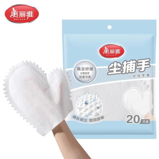 美丽雅尘捕手一次性手套20只装 商品图3