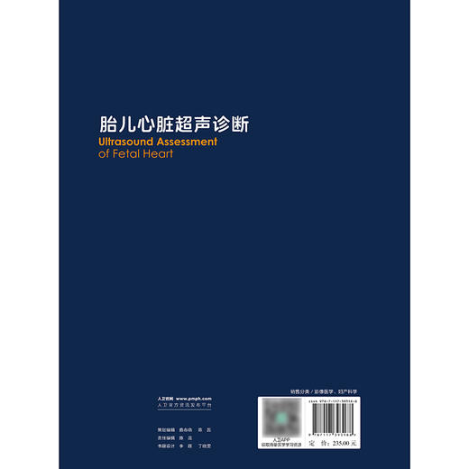 【预售】胎儿心脏超声诊断 商品图2