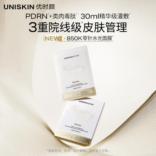 【商城】优时颜DNA钠注能焕颜精华面膜  满三盒送单片 商品图0