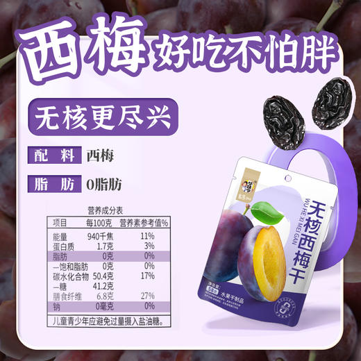 华味亨58g无核西梅干（零添加）*10袋 商品图1