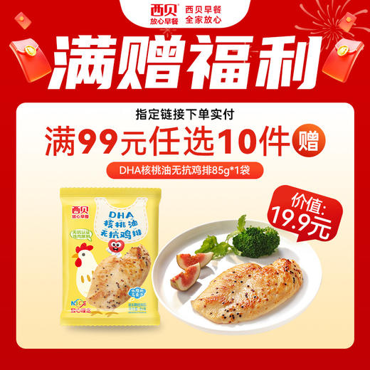 【99元任选10件】西贝早餐合集 加热即食 二十四种可选 赠：核桃油无抗鸡排1袋 商品图1