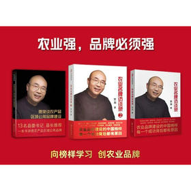 牌引领产业振兴——向榜样学习 创农业品牌【贾枭 作品】