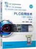 官网 PLC应用技术 S7-1200 第2版 陈丽 程德芳 9787111740193 教材 机械工业出版社 商品缩略图0