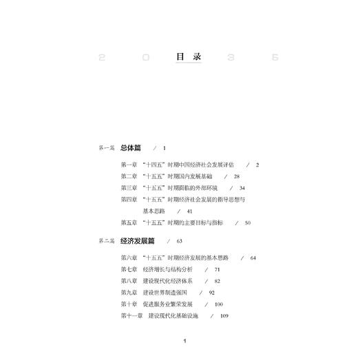 《“十五五”与2035中国》 商品图3