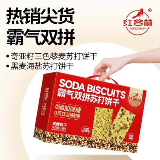 红谷林霸气双拼苏打
礼盒618g（1箱/10盒） 商品图2