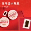 百年堂小鲜胶 | 阿胶含量60%  滋养+轻便+美味 100张面膜抵不过吃100天小鲜胶Q弹软糯 可以喊着吃的鲜阿胶 商品缩略图0