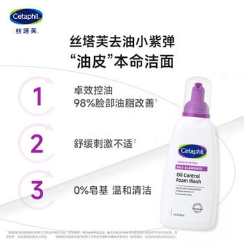 丝塔芙净颜控油泡沫洁面乳236ml洗面奶舒缓深层清洁男女 商品图3