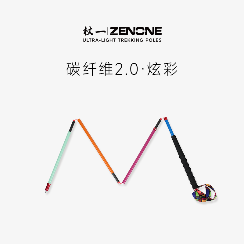 【ZENONE/Z1802】杖一炫彩碳素轻量化越野杖