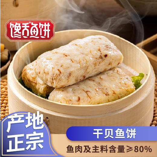 易家人 正宗温州特色风味手工鱼饼 鯇鱼鱼饼 /干贝鱼饼 /海苔鱼饼 商品图9