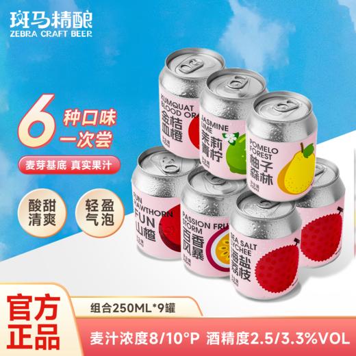 【品牌日专享】斑马精酿经典小麦/果味啤酒组合 商品图1