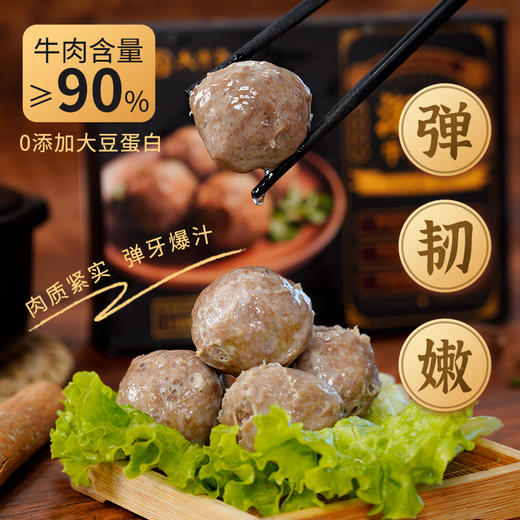 真材实料潮汕牛肉丸 牛肉含量≥90% 0添加 商品图1