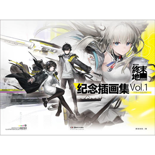 【预售】明日方舟 : 终末地纪念插画集. Vol.1 （随书赠品：镭射卡2张，透卡2张） 鹰角网络X天闻角川倾情呈现， 《明日方舟:终末地》纪念插画集第一弹! 商品图11