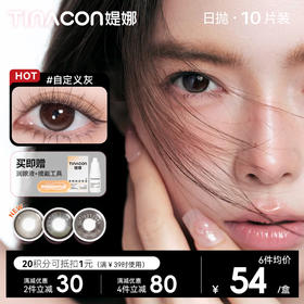 【媞娜日抛，B12粉水系列】新品Tina媞娜美瞳日抛维生素B12隐形眼镜美瞳缇娜非离子大小直径