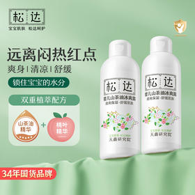 松达婴儿山茶油冰爽露200ml宝宝桃子水液体爽身粉