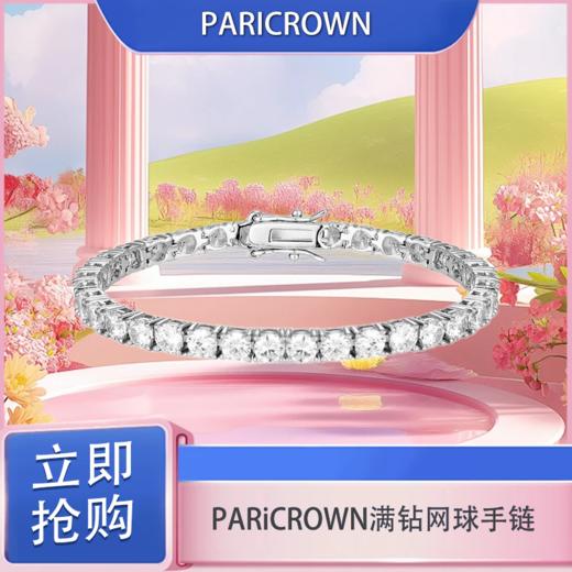 5.1狂欢购【抢先购-顺丰发货】PARiCROWN满钻网球手链-mi_bba 商品图3