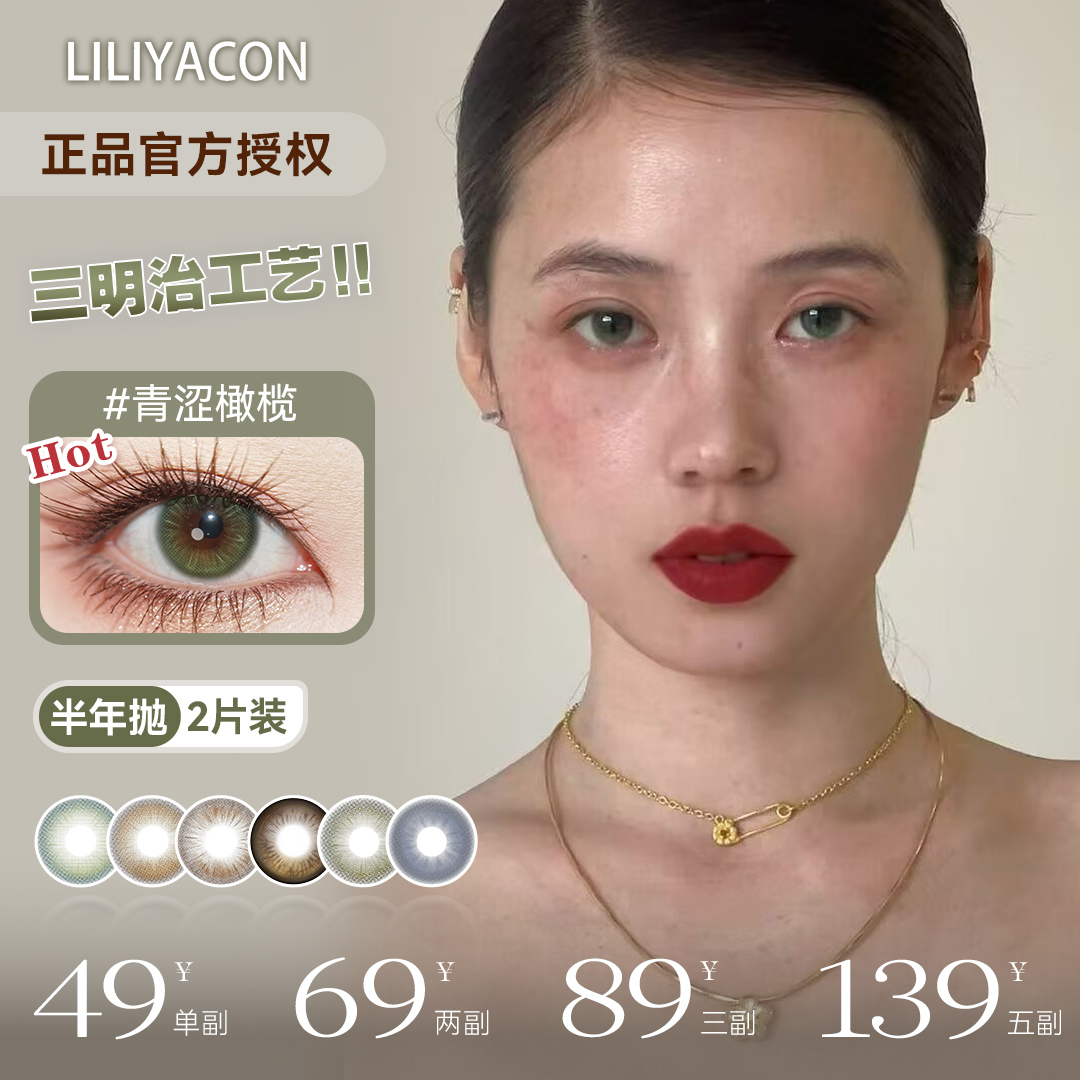liliyacon半年抛