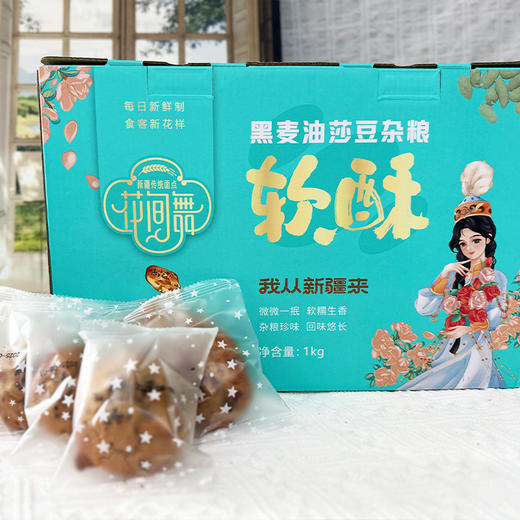 花间舞·黑麦油莎豆杂粮软酥1000g  口感香酥细腻，层次丰富 商品图4