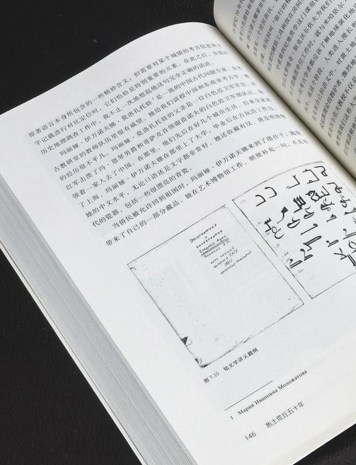 【特惠】《热土荒丘四十年：中亚考古回忆录》，16开，平装，[乌兹别克斯坦] 瑞德维拉扎著，广西师范大学出版社2021年一版一印，278页，定价78，售价35元。 商品图11