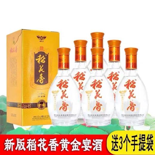 2025年稻花香黄金晏6，42度浓香型白酒，500ml1×6 商品图2