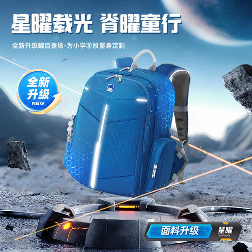 【新品】乐同星曜3.0护脊减负书包中小学生大容量背包21L+27L+33L 商品图0