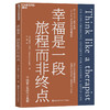 创伤后成长三部曲  史蒂芬·约瑟夫重磅力作！心理急救与重建指南 商品缩略图3