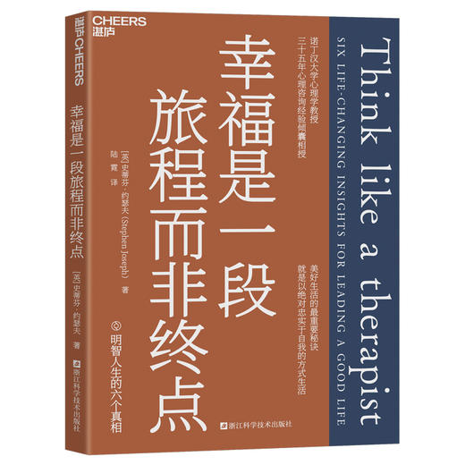 创伤后成长三部曲  史蒂芬·约瑟夫重磅力作！心理急救与重建指南 商品图3
