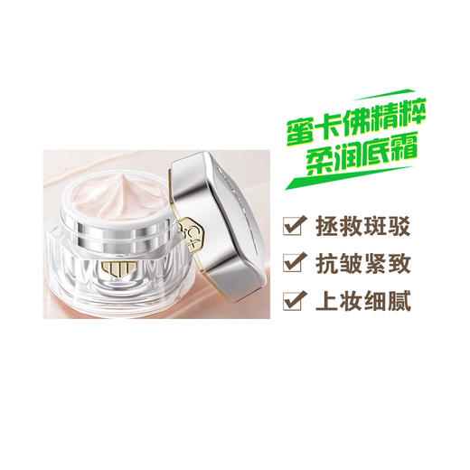 蜜卡佛精粹柔润底霜50g 商品图0