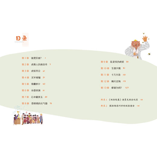 “妖怪下山系列”（全2册） 商品图5