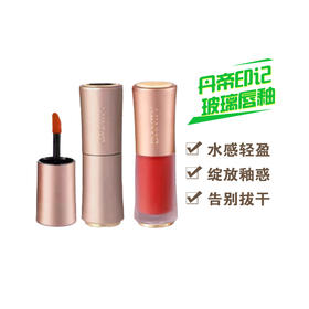 丹帝印记丝绒唇泥-唇釉