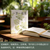 一岁一枯荣：我的草木生活志（附赠四季手账） 商品缩略图0