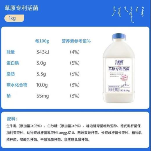 兰格格1kg草原专利活菌酸奶 商品图7